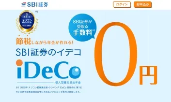SBIのiDeCo