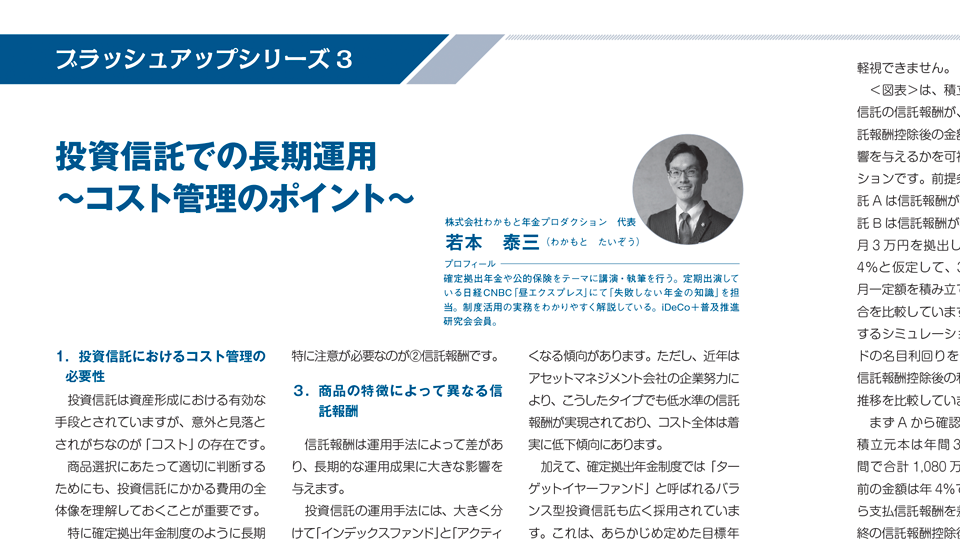 2025年8月10日 広報誌・ 企業年金総合プランナー（第46号）に寄稿