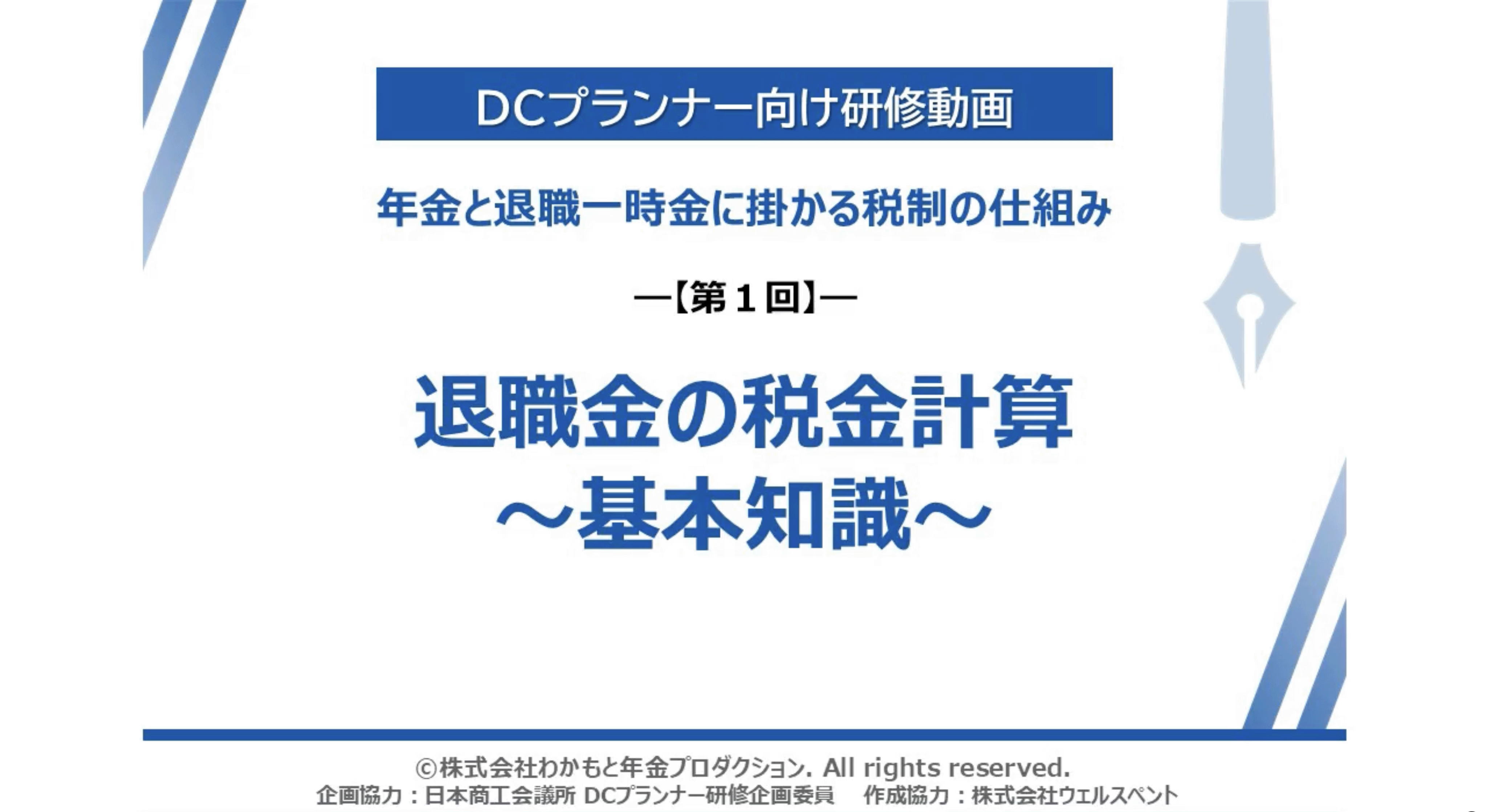 日本商工会議所「商工会議所の検定試験」ページに、当方作成の解説動画が掲載されました
